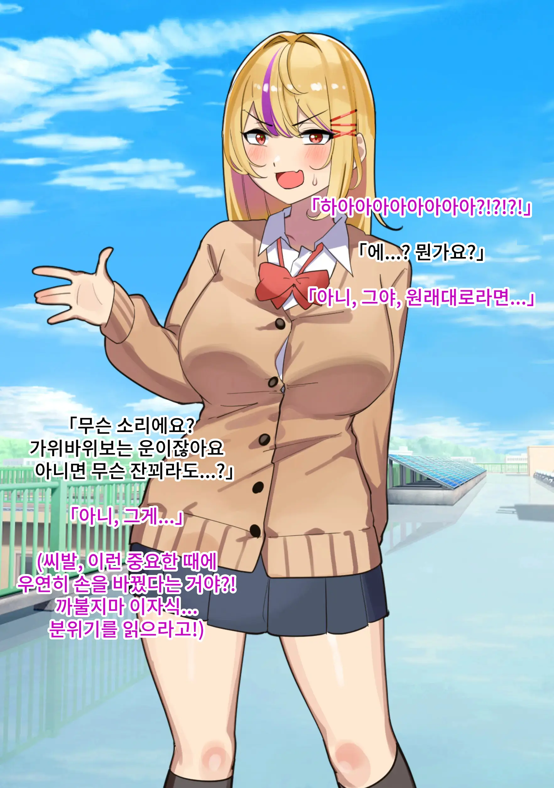 Jan Make Nandemo Iu Toori! Furyou Gal Wa Yagai Roshutsu De Ecchi Na Meirei Nandemo Shitagaimasu! | 가위바위보 지면 마음대로! 불량갸루는 야외 노출로 야한 명령은 뭐든지 따릅니다!